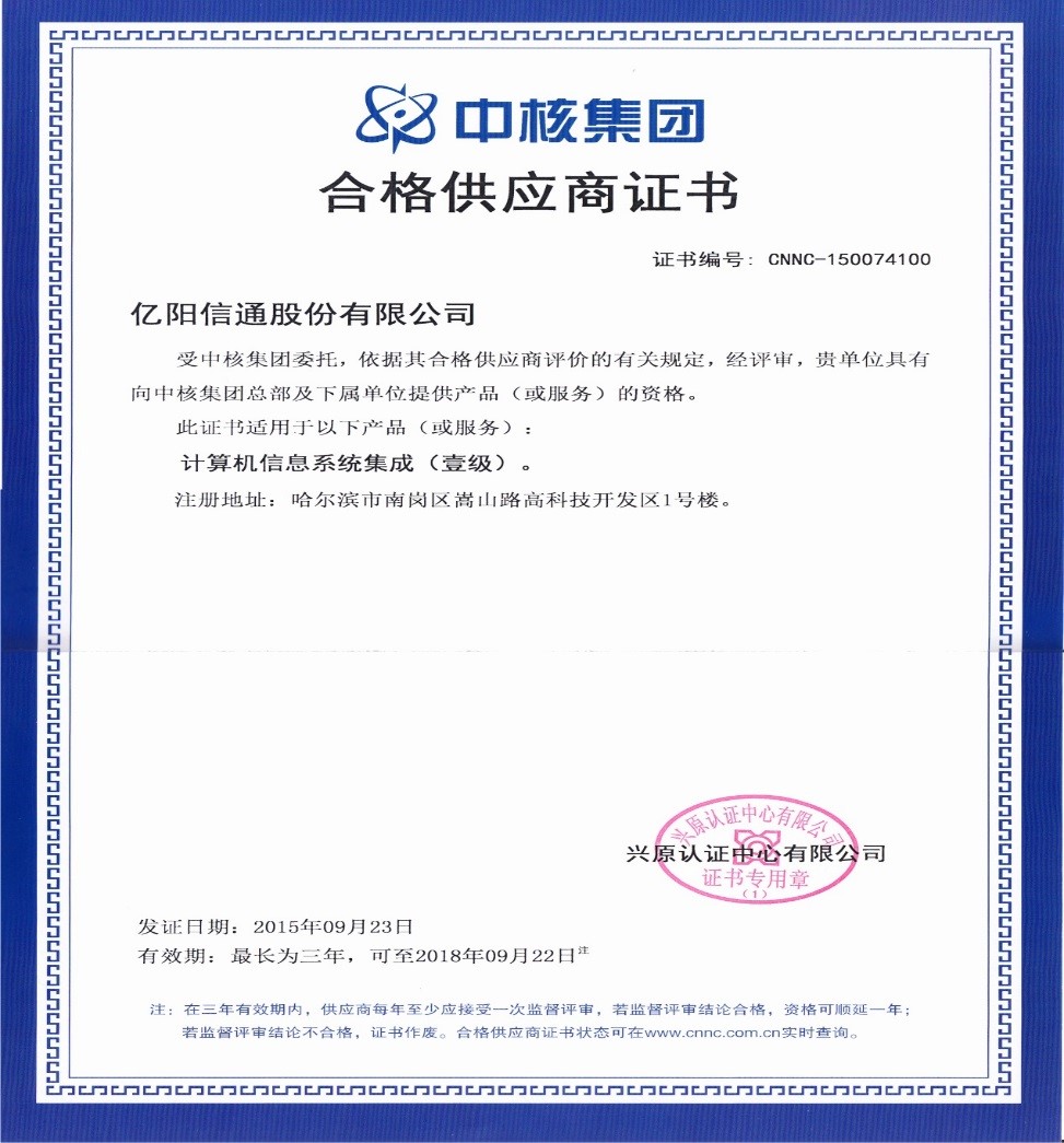 《合格供應(yīng)商書》